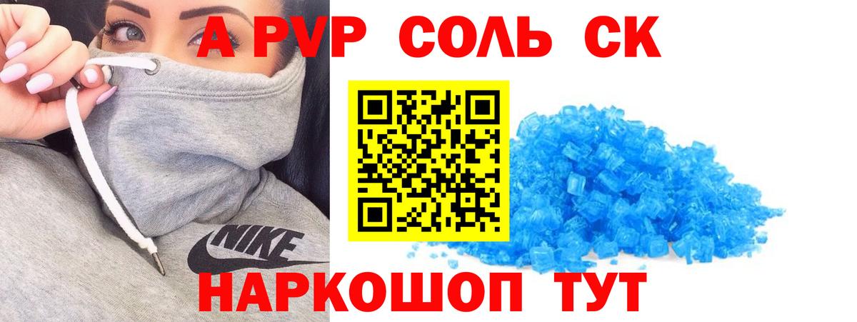 A PVP кристаллы Подольск