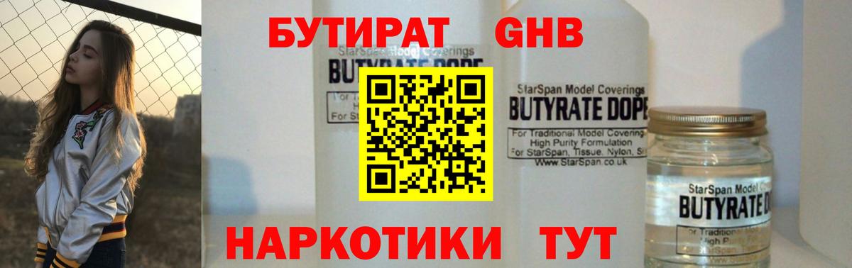 Бутират  Вход с VPN  Подольск  Бутират бутик 