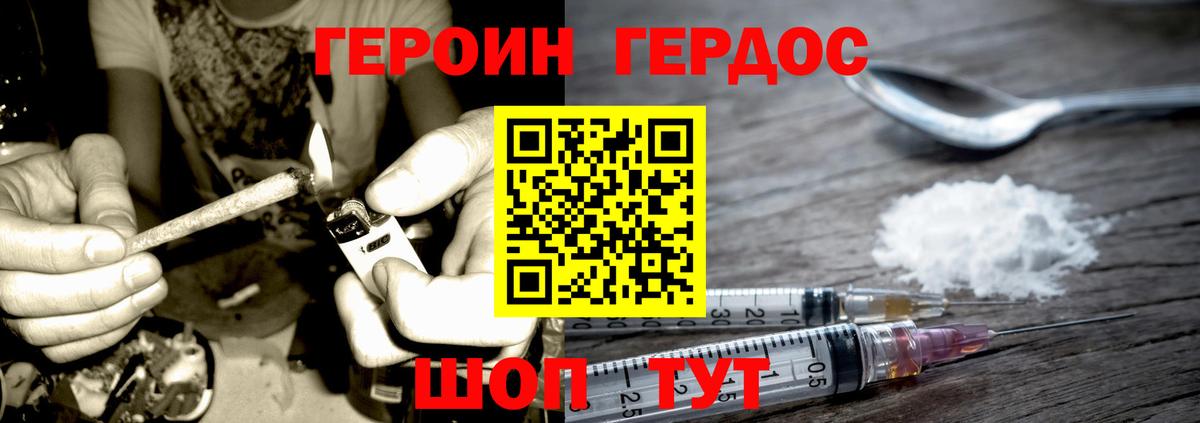 Героин герыч Подольск