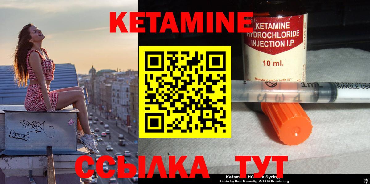 Кетамин VHQ Подольск