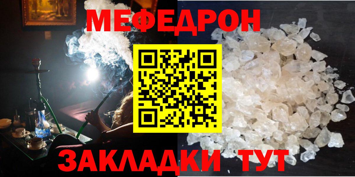 Меф мяу мяу  Вход с VPN  МЕФ  МЯУ-МЯУ mephedrone  Подольск 