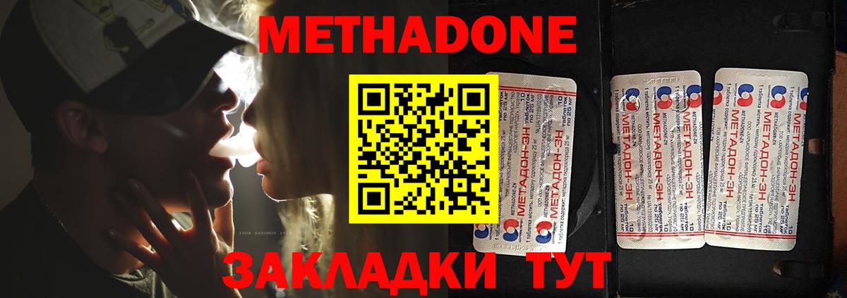 Метадон methadone  mega вход  МЕТАДОН мёд  Подольск  Вход с VPN 